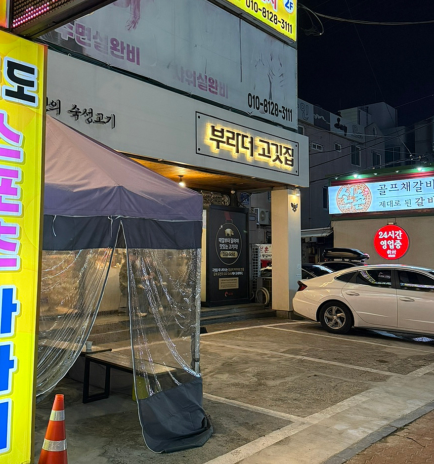 부라더고깃집 사진 1