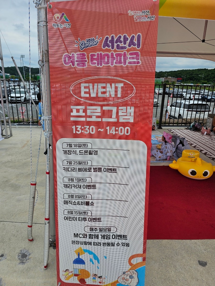 서산시여름테마파크 사진 3
