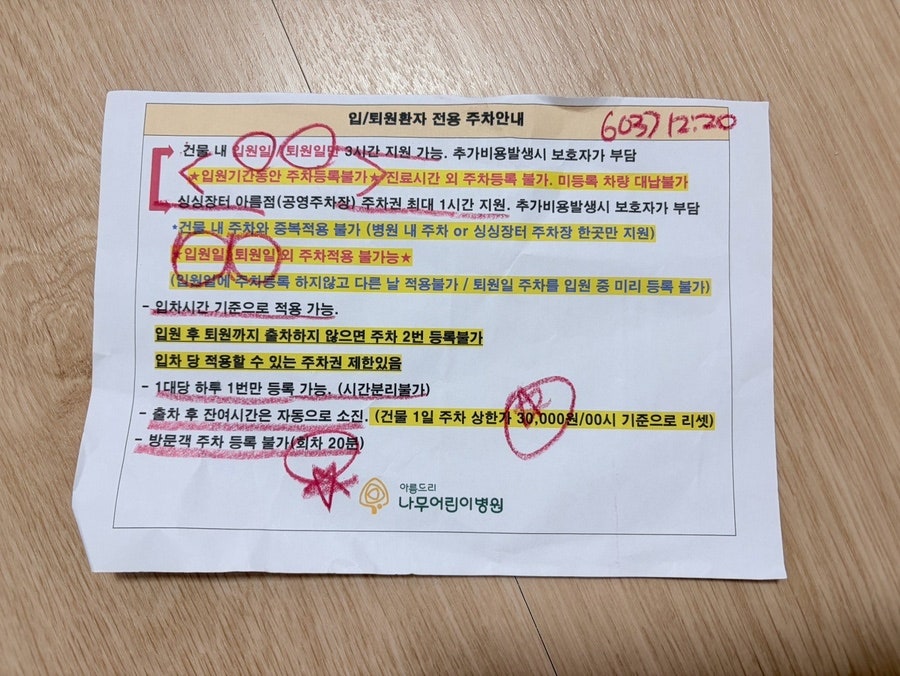 아름드리나무어린이병원 사진 4