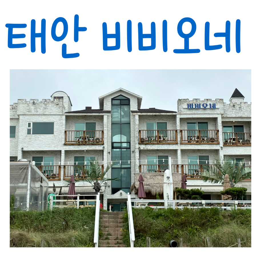 비비오네펜션 사진 1