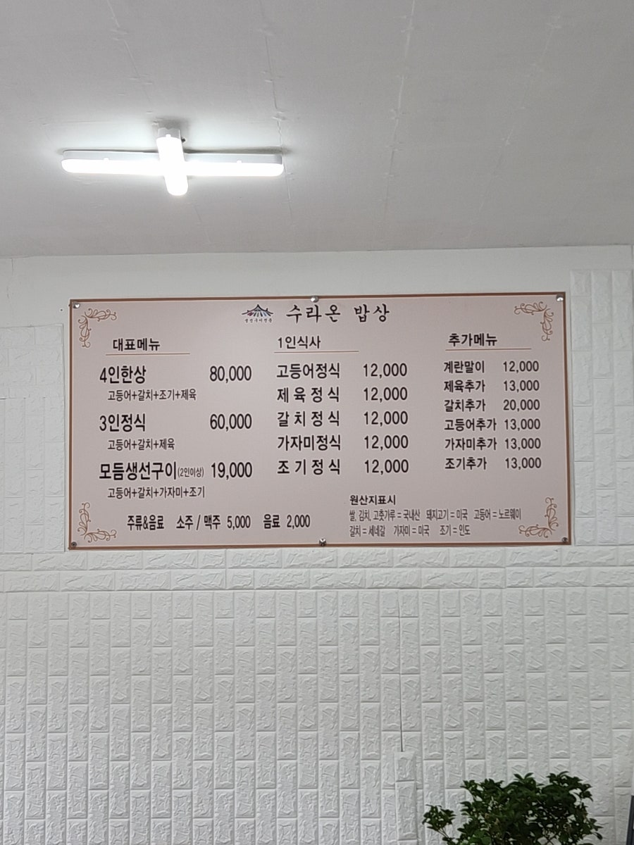 수라온밥상 사진 6