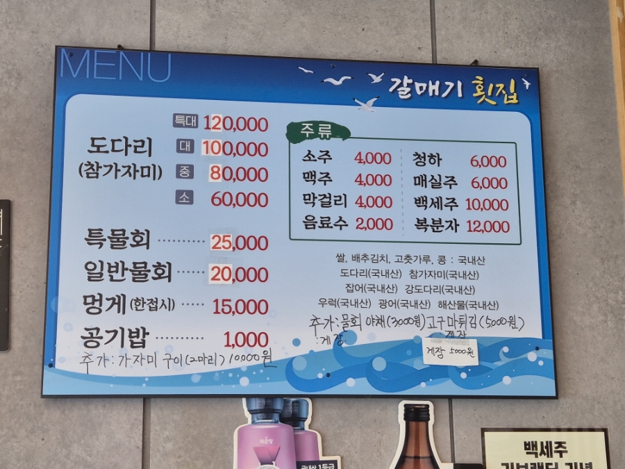 갈매기횟집 사진 4