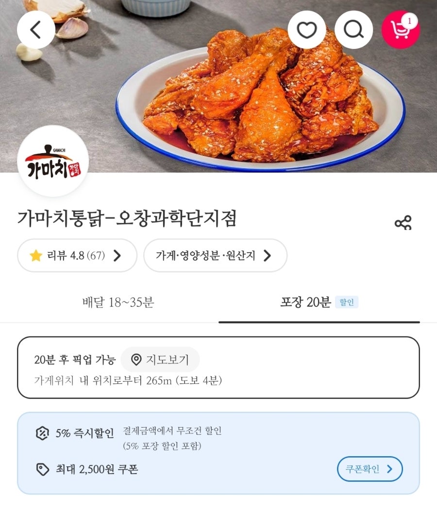 가마치통닭 과학단지점 사진 3