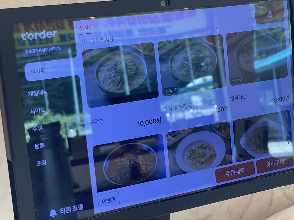 풍물옹심이칼국수 사진 6