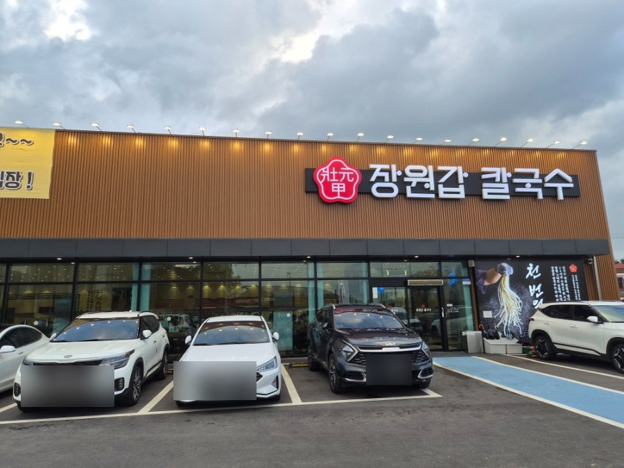장원갑칼국수 아산점 사진 3