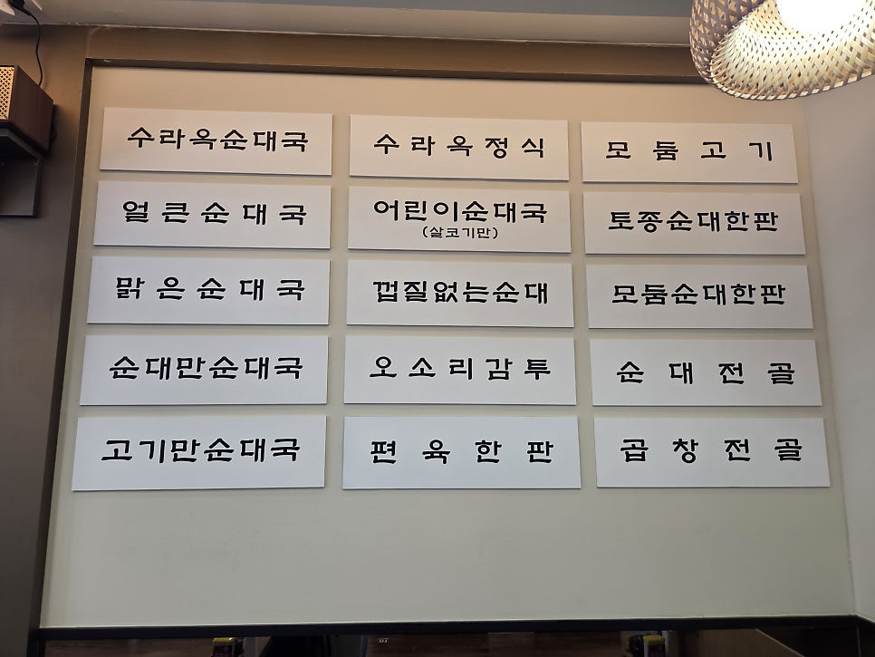 수라옥 순대국 주안역점 사진 5