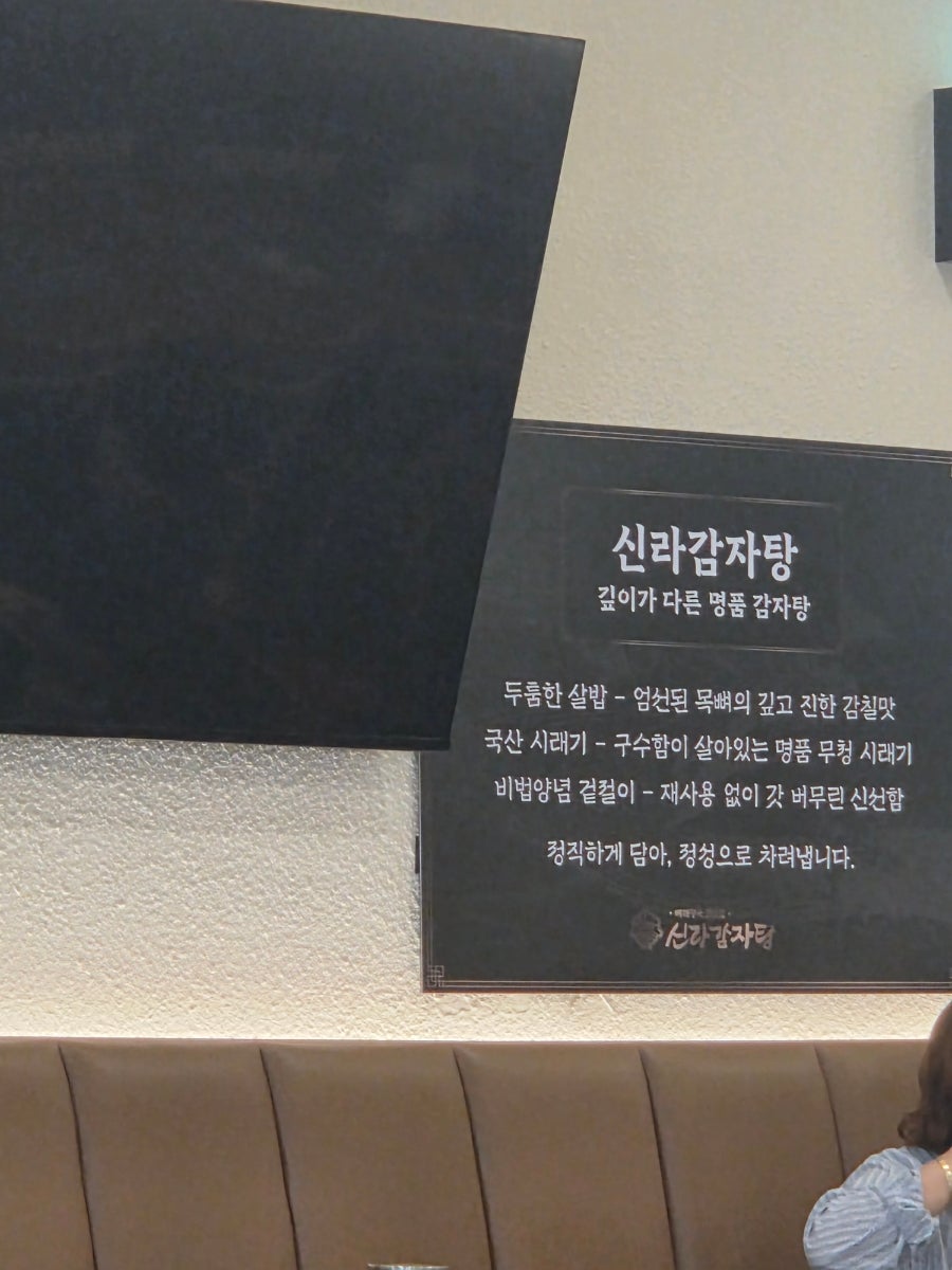 신라감자탕 대전본점 사진 5