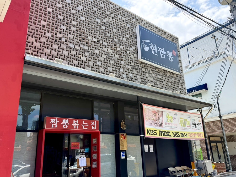 짬뽕집 사진 2