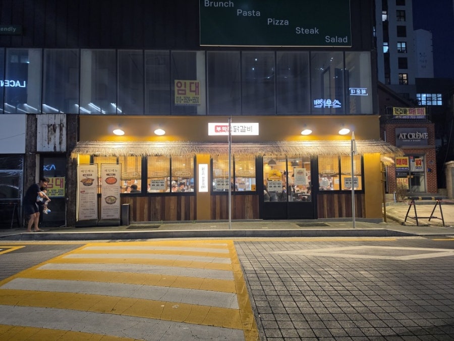 부막숯불닭갈비 반여점 사진 1
