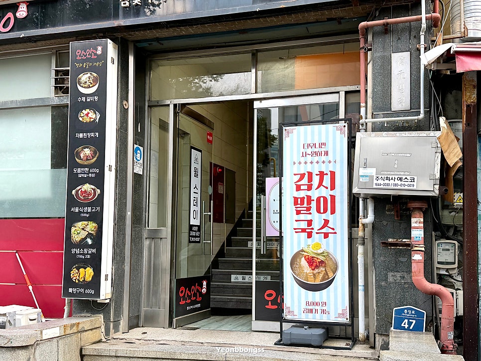 오소오소 서대문직영점 사진 4