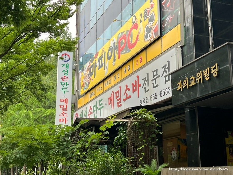 개성손만두 평택점 사진 2