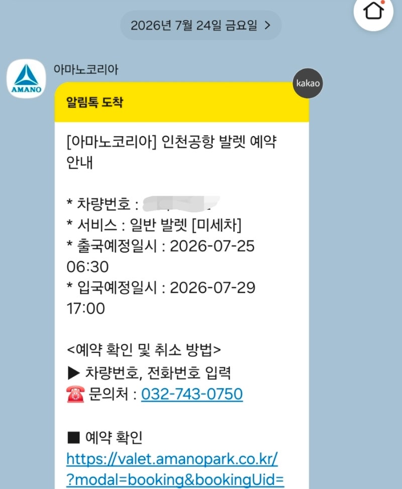 (발렛) 인천공항 2터미널 공식 주차 발렛 아마노 예약 포기하지 말기