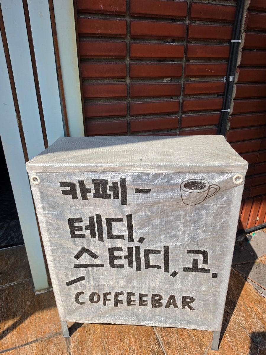 테디스테디고 사진 1