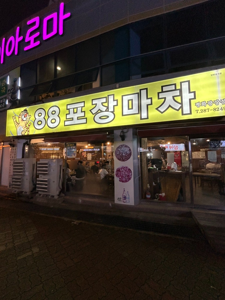 88포장마차 본점 사진 1