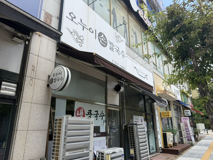 오누이손칼국수수제비 사진 1
