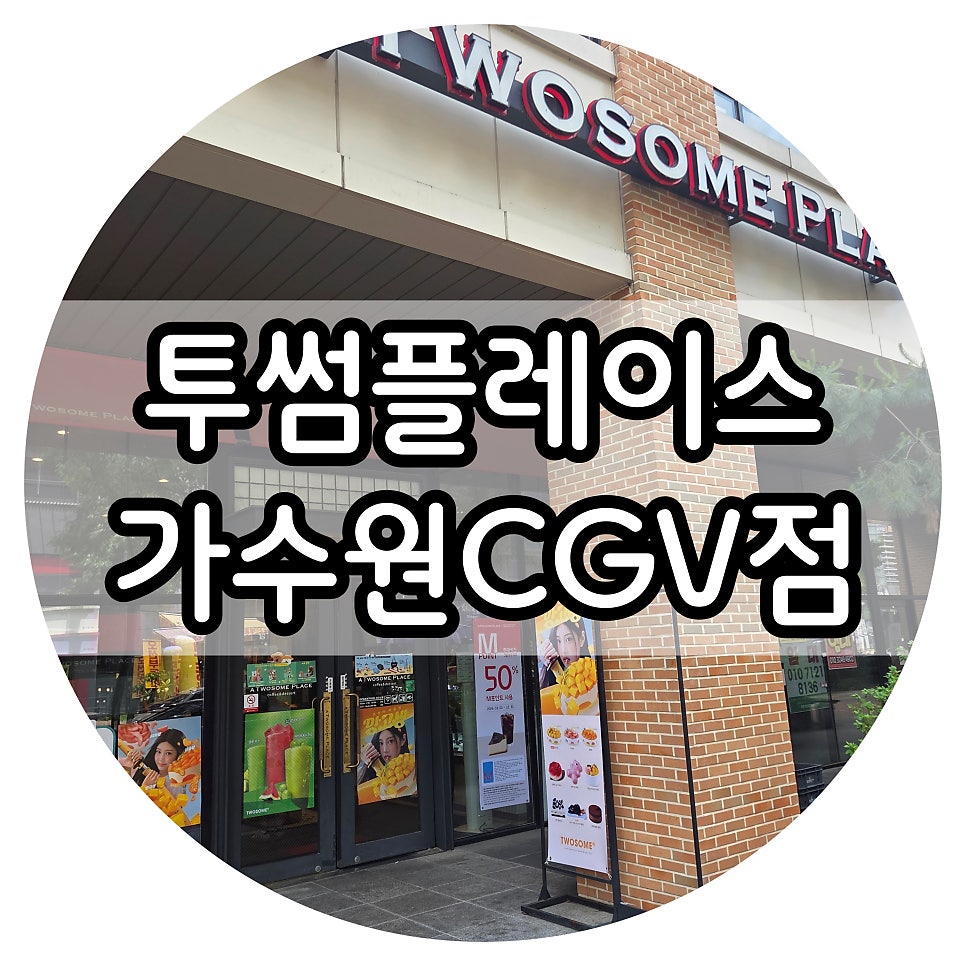 투썸플레이스 대전관저더샵점 사진 1