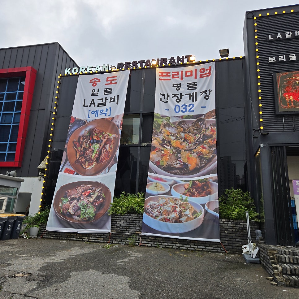꽃게담다by블루베리팜 송도점 사진 3