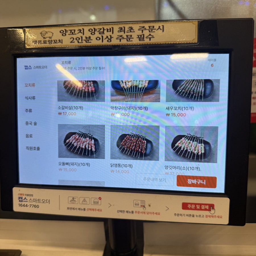 백프로양꼬치 사진 5