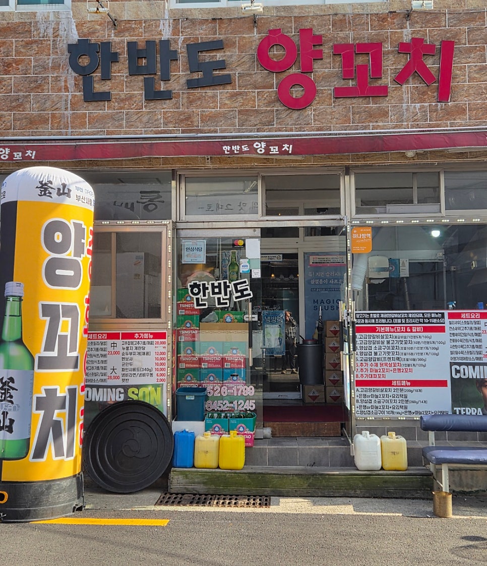 한반도양꼬치 사진 2