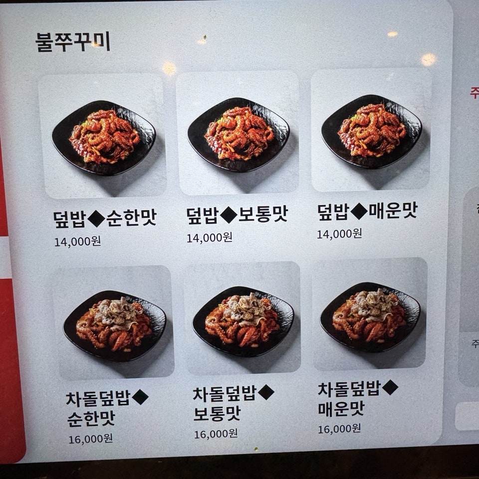 돗가비불쭈꾸미 용인처인구본점 사진 5