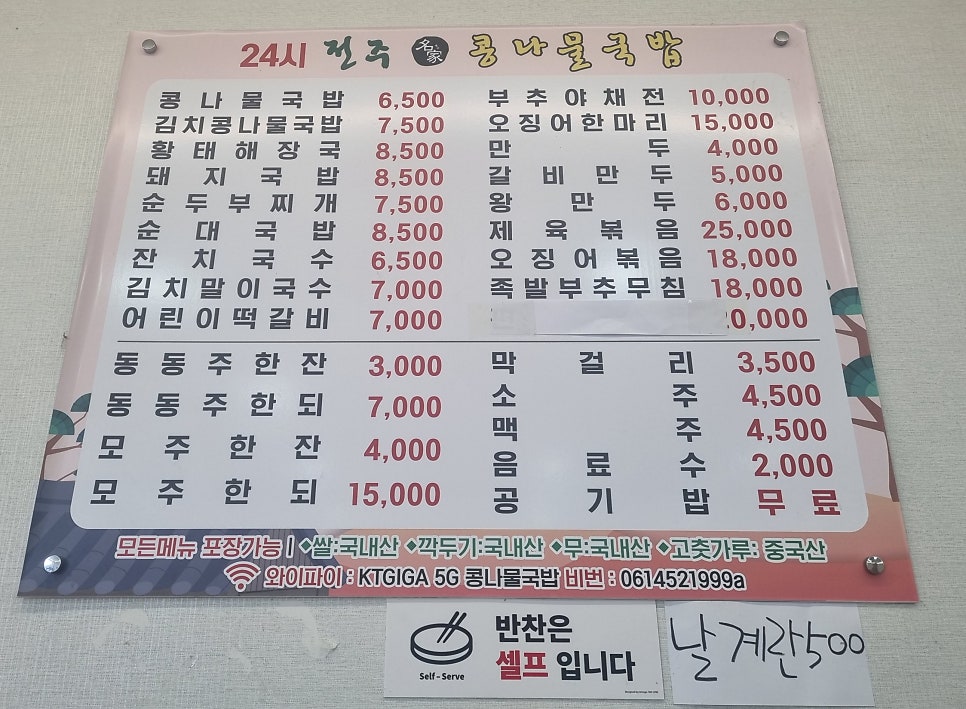 24시 전주명가콩나물국밥 사진 2