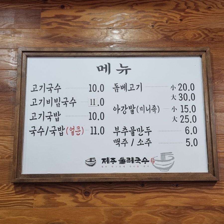 제주둘레국수 오류점 사진 5