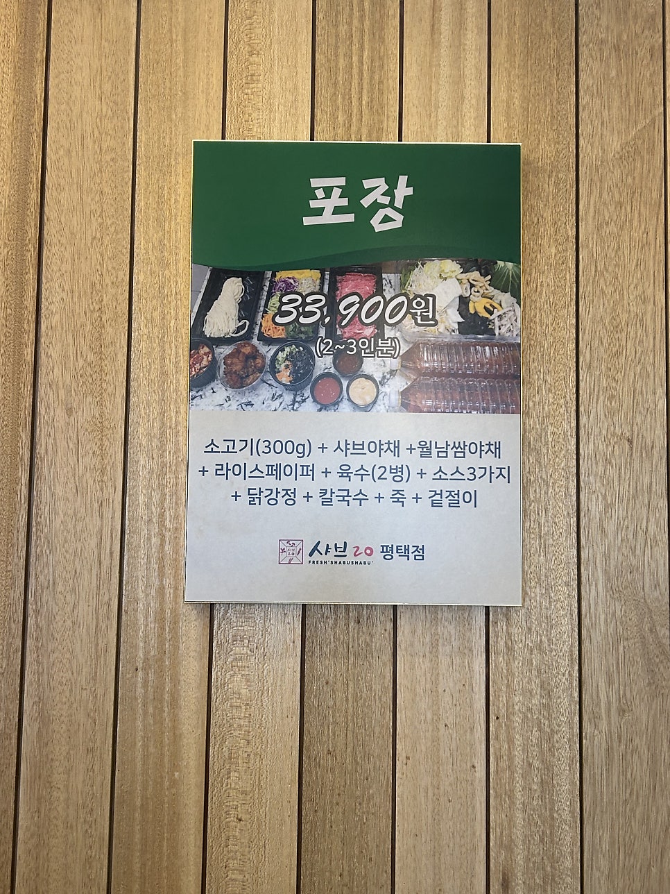 샤브20 지제점 사진 6