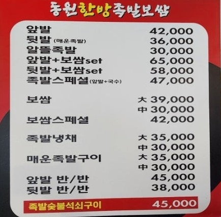 동원한방족발 사진 3