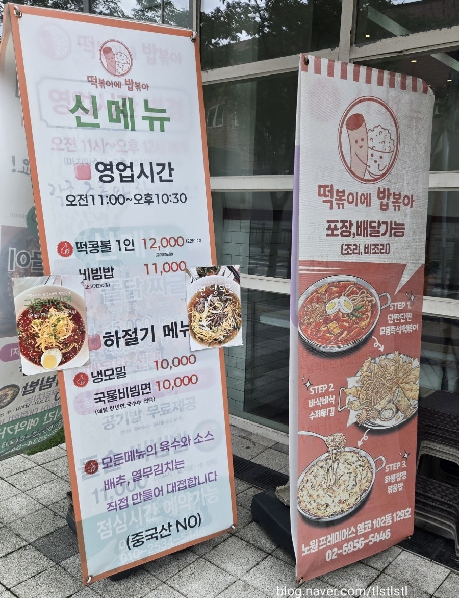 떡볶이에밥볶아 서울직영점 사진 2