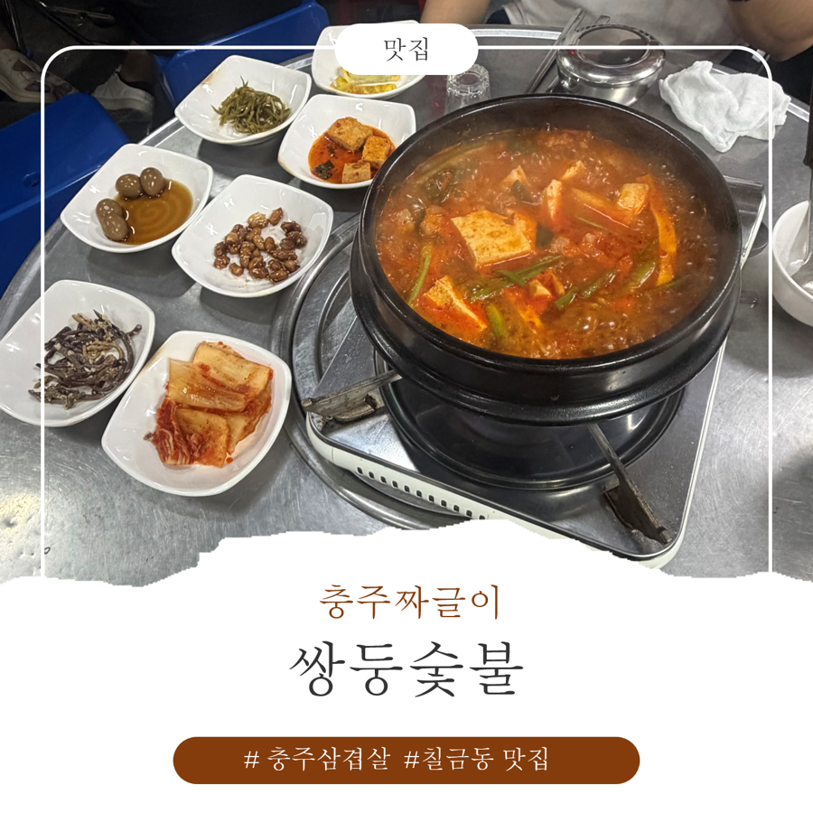 쌍둥숯불 사진 1