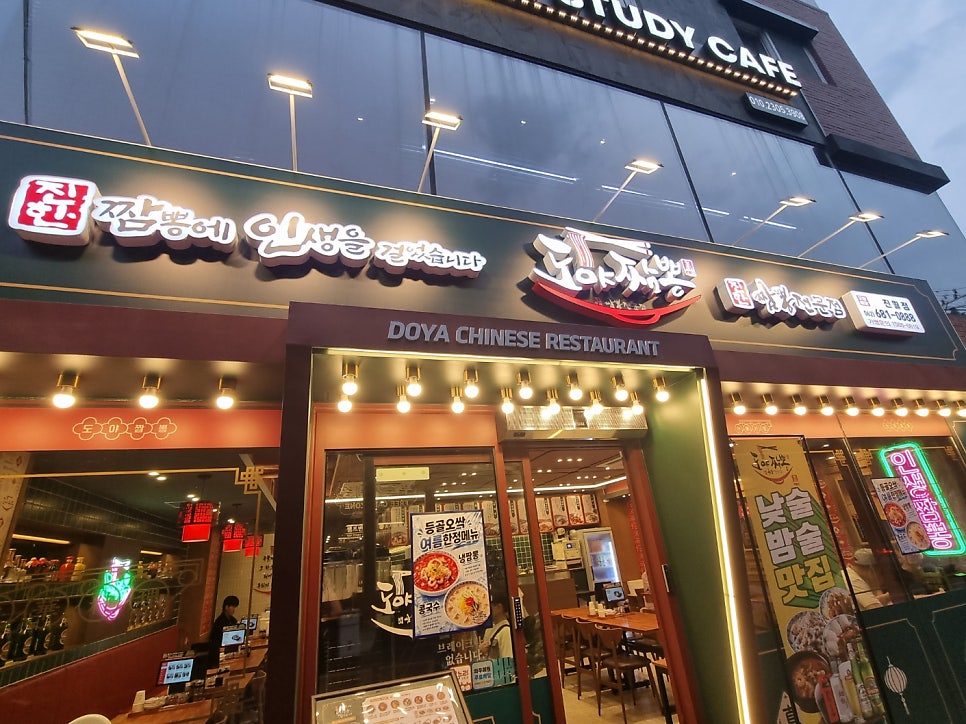 도야짬뽕 진월점 사진 1