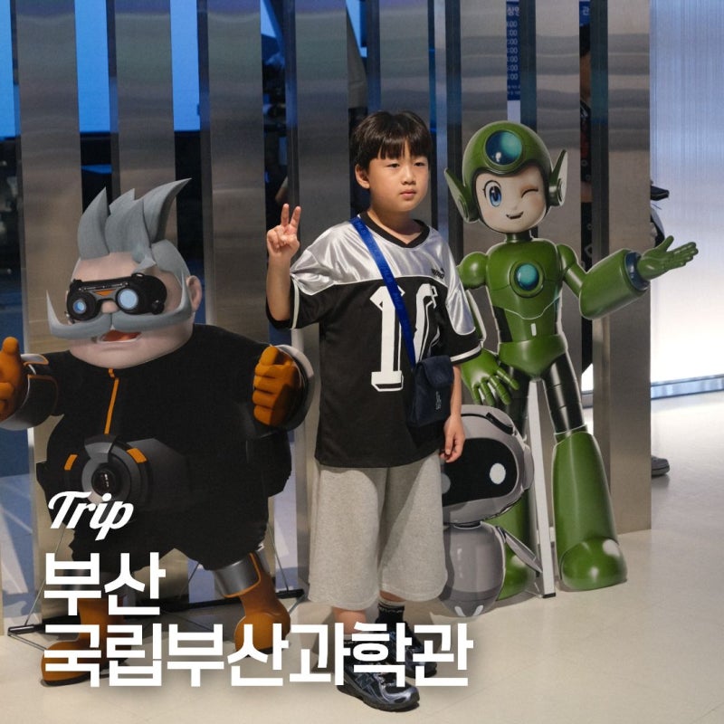 부산 아이랑 방학때 실내 가볼만한곳 국립부산과학관 상설전시관 천체투영관 후기