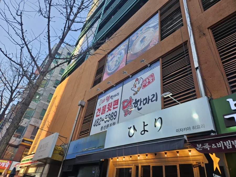명동닭한마리 둔산을지점 사진 1