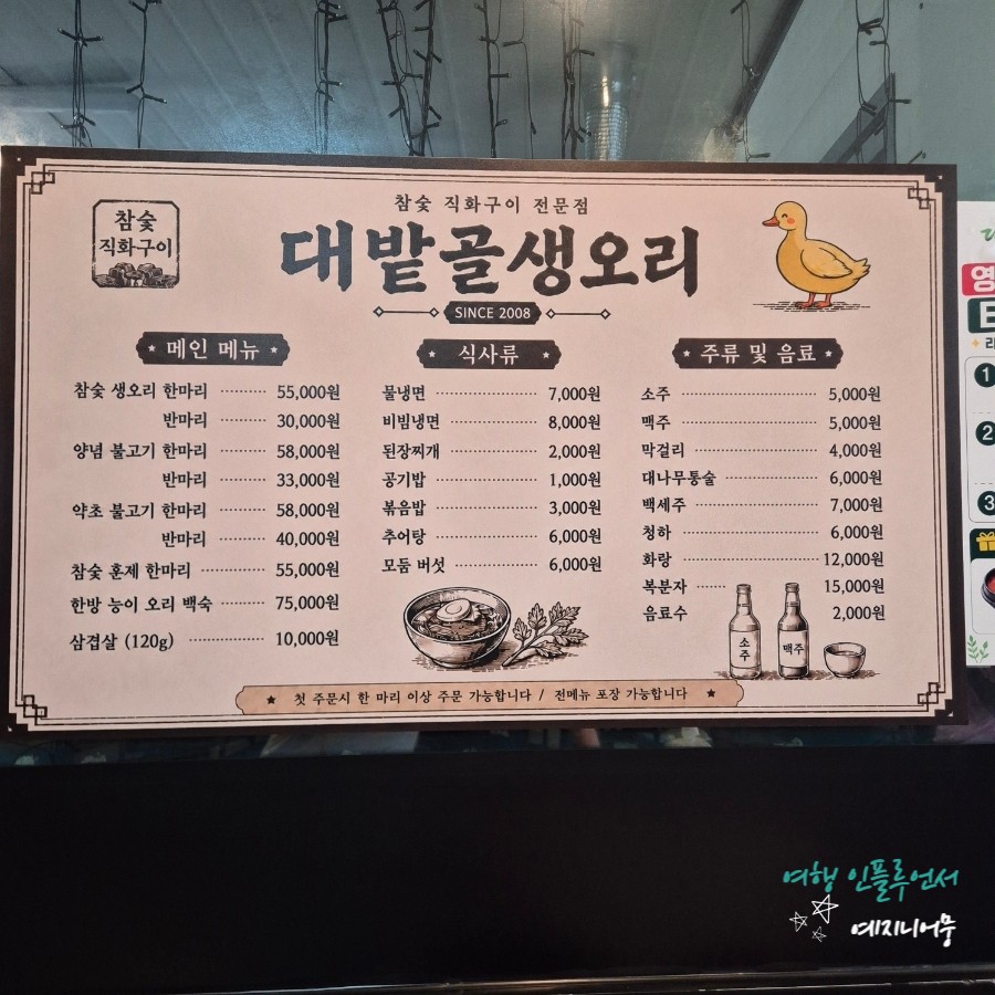 대밭골생오리 사진 4