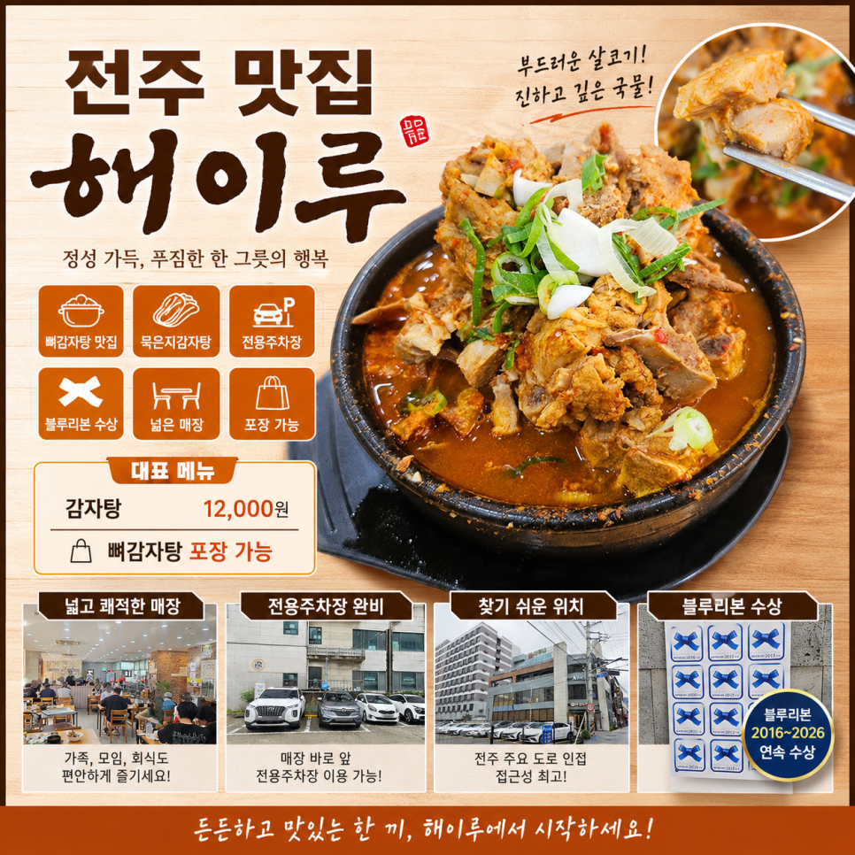 해이루 전북대본점 사진 2