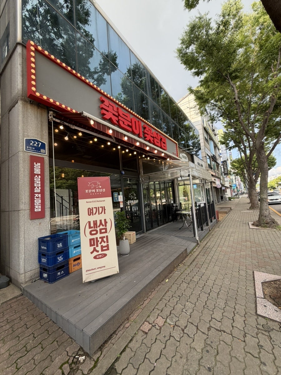 꽃분이꽃삼겹 사진 2