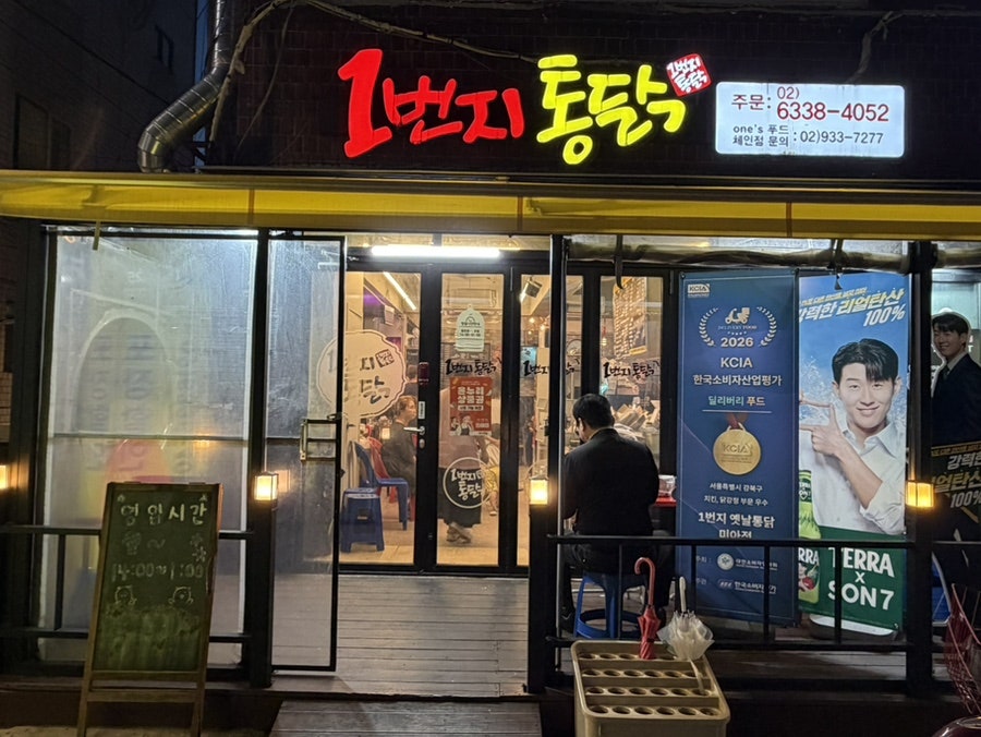 1번지통닭 사진 1