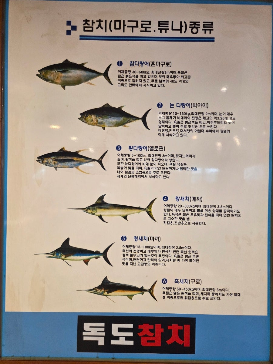 독도참치 인천주안점 사진 5