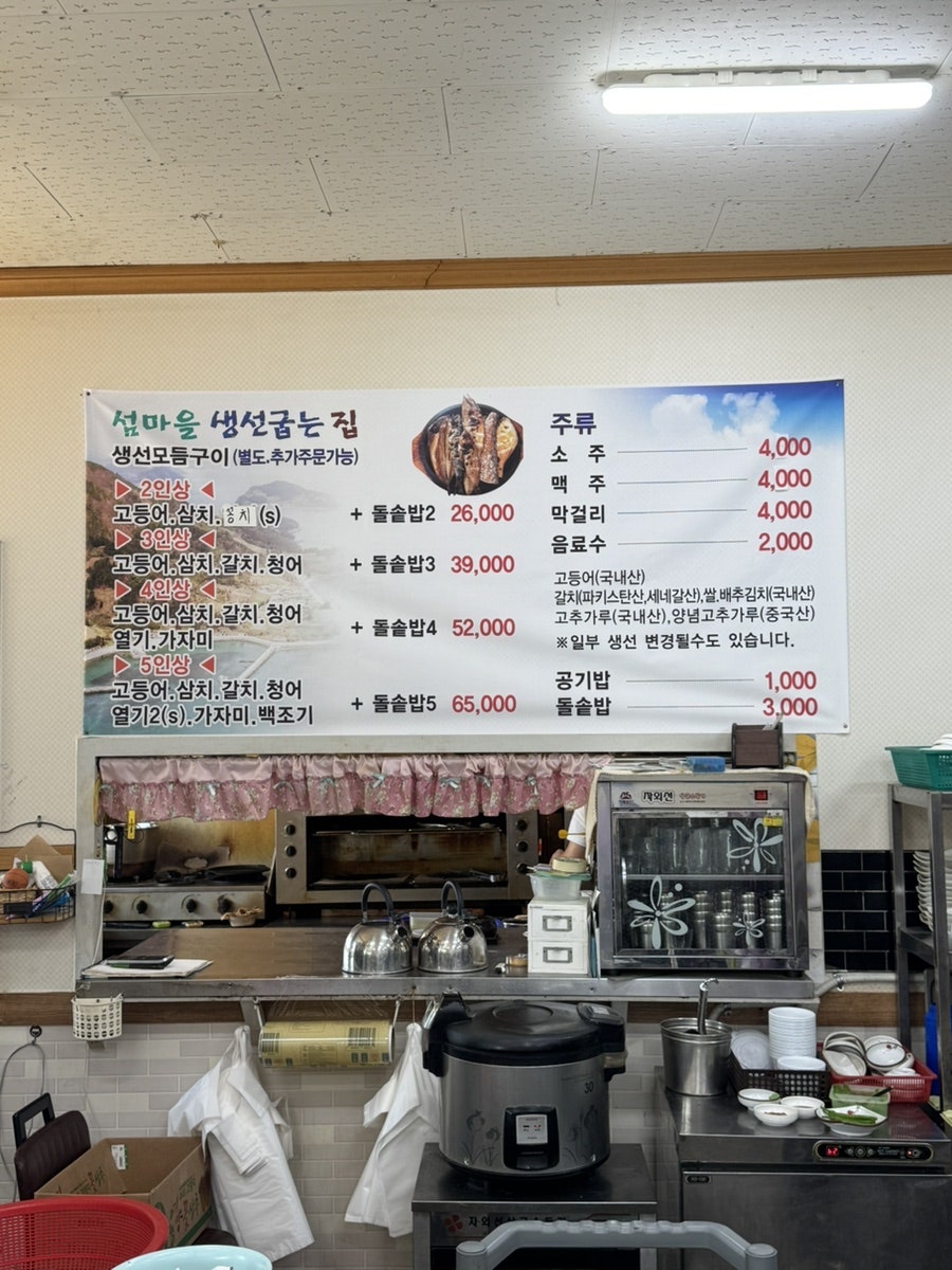 섬마을생선굽는집 사진 3