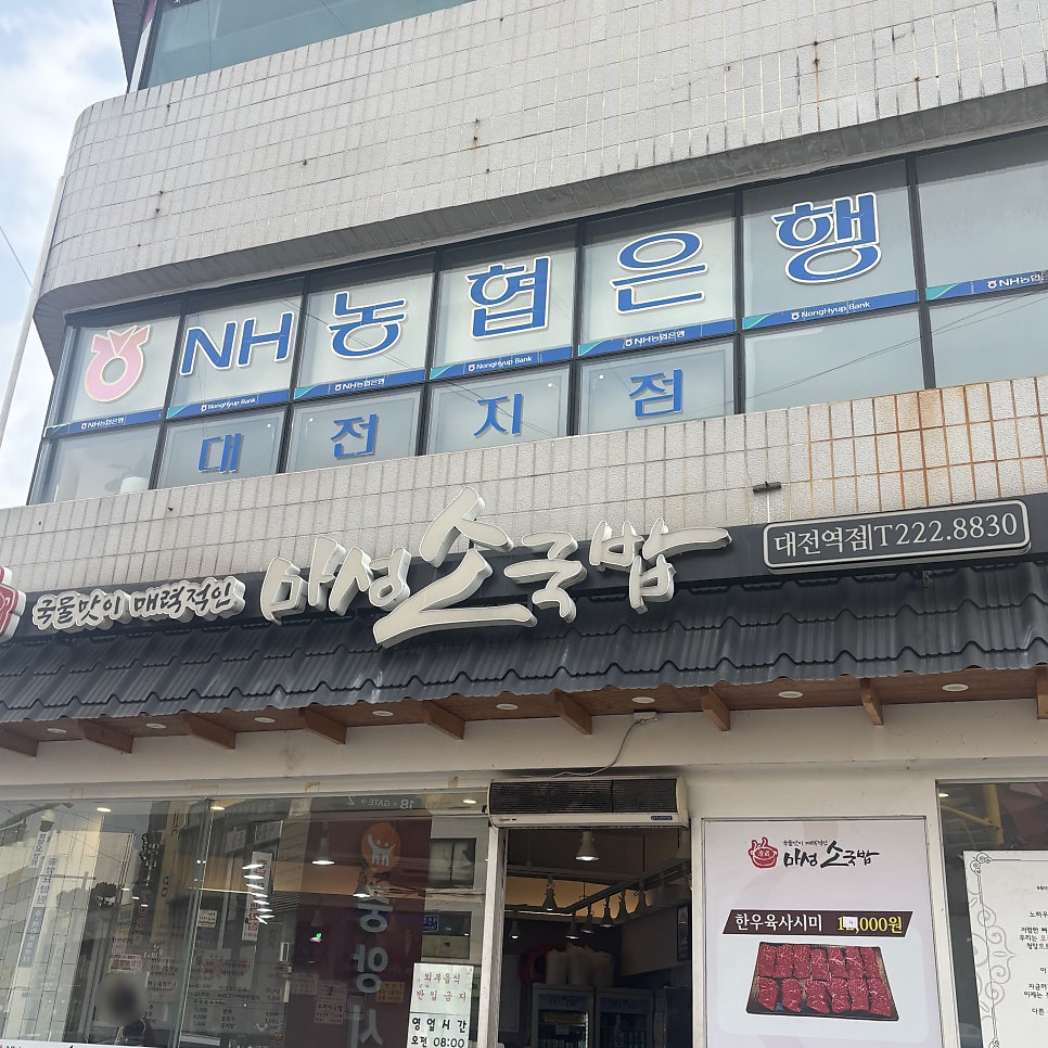 마성소국밥 대전역점 사진 2
