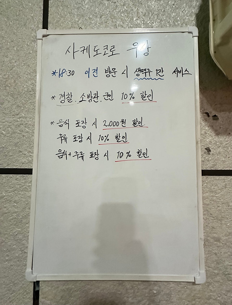 사케도코로 우상 사진 2