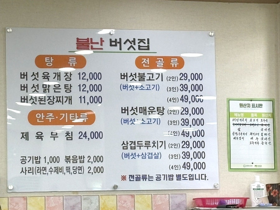 불난버섯집 사진 4
