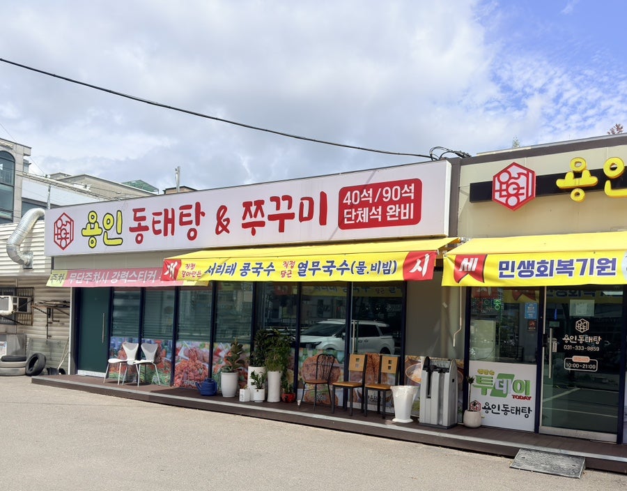 용인동태탕 사진 1
