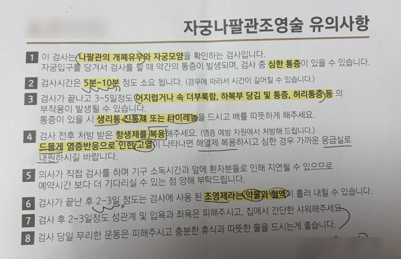 30대 나팔관조영술 후기 통증과 비용 생리통 타이레놀 팁
