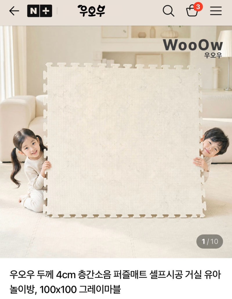 우오층간 4cm 층간소음 퍼즐매트 솔직후기 리얼후기 찐후기!!!!!!!!!!!