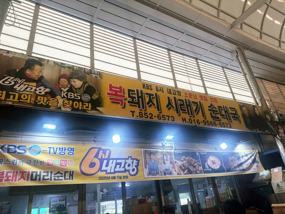 복돼지시래기순대국 사진 2
