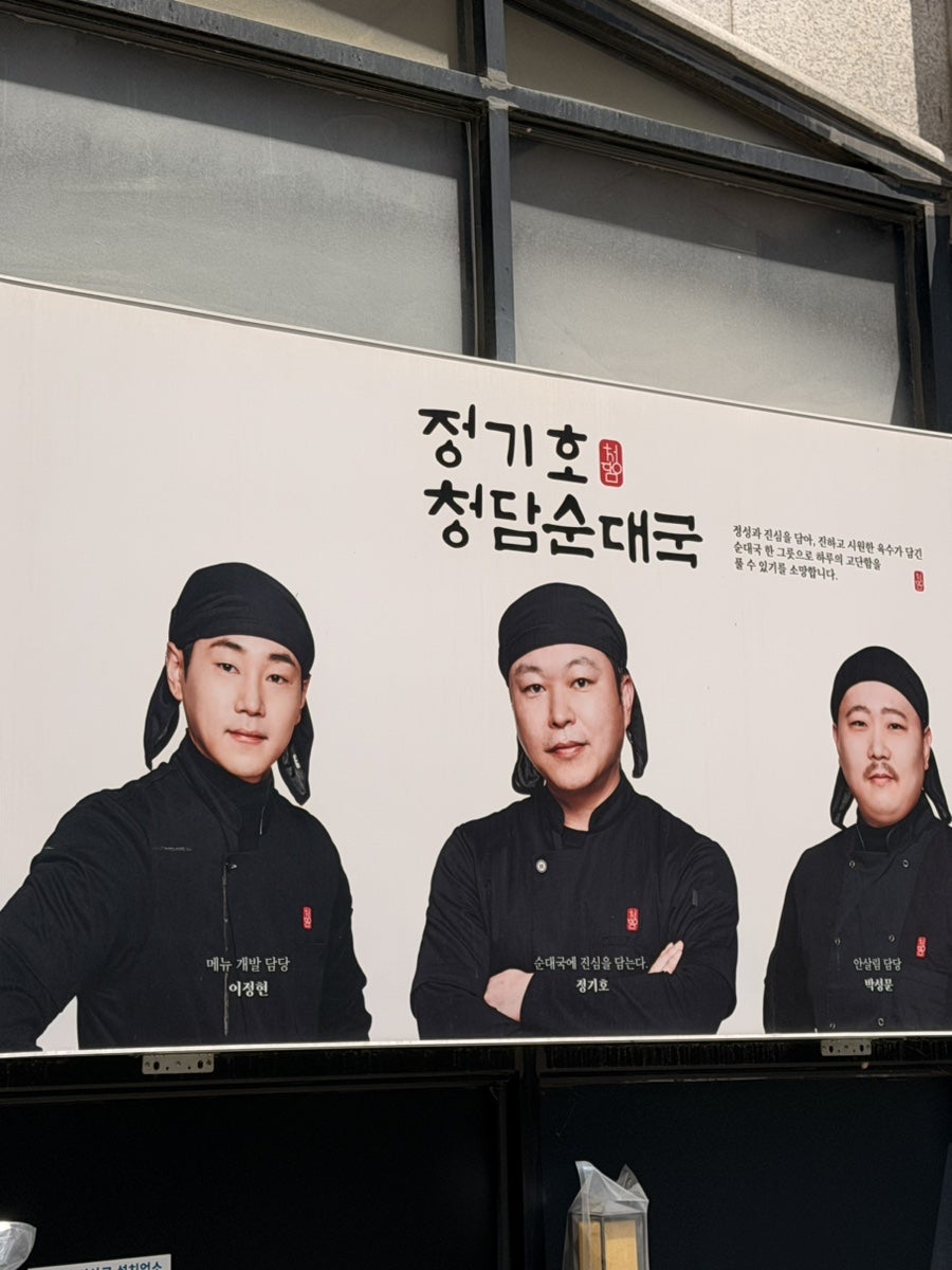 정기호청담순대국 사진 4