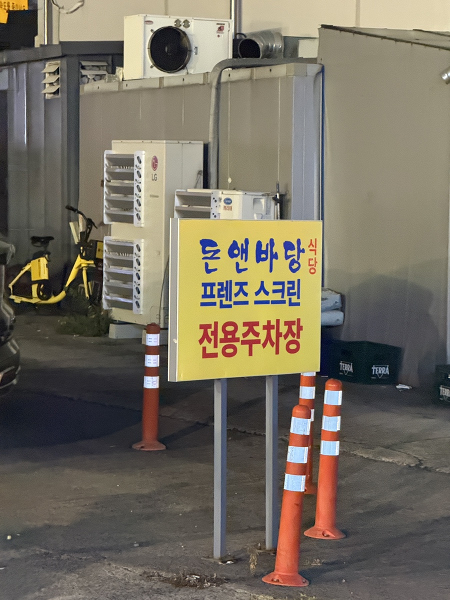 돈앤바당숯불구이 사진 3