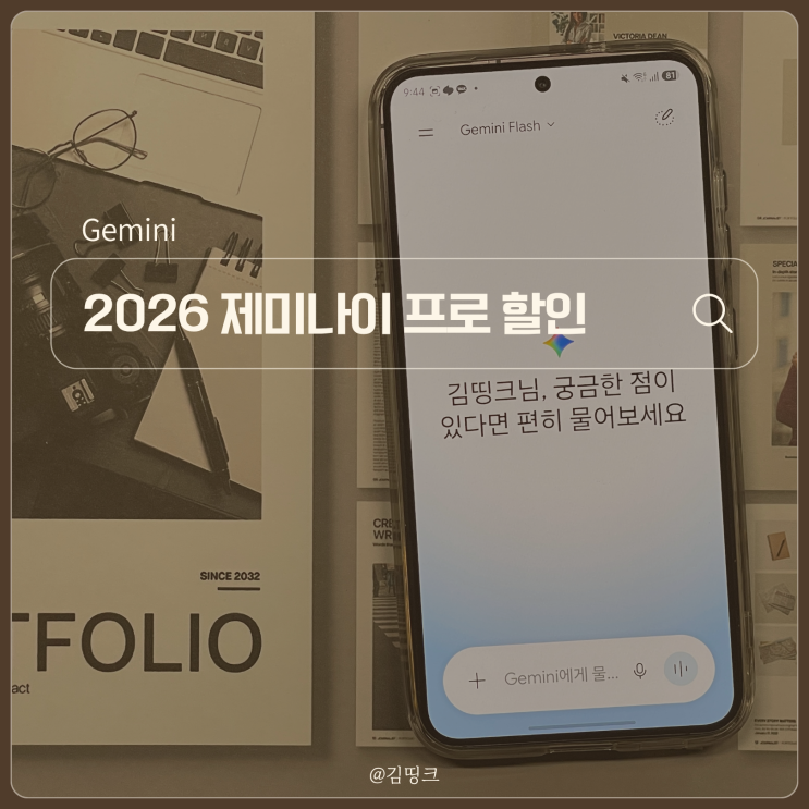 2026 <b>구글 제미나이</b> 프로 가격 할인 방법 총정리