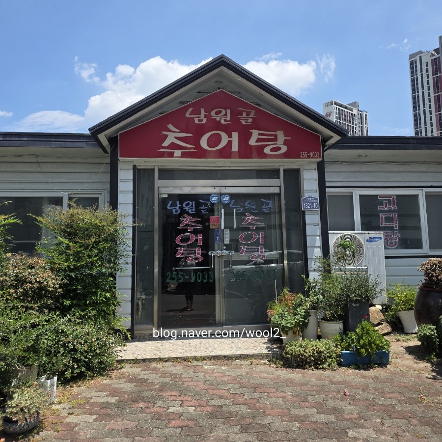 남원골추어탕 사진 1
